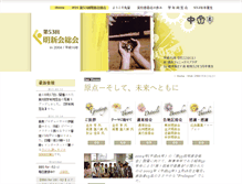 Tablet Screenshot of 52.meishinkai.net