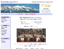 Tablet Screenshot of 53.meishinkai.net