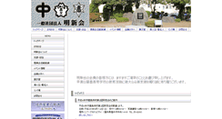 Desktop Screenshot of meishinkai.net