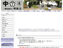 Tablet Screenshot of meishinkai.net
